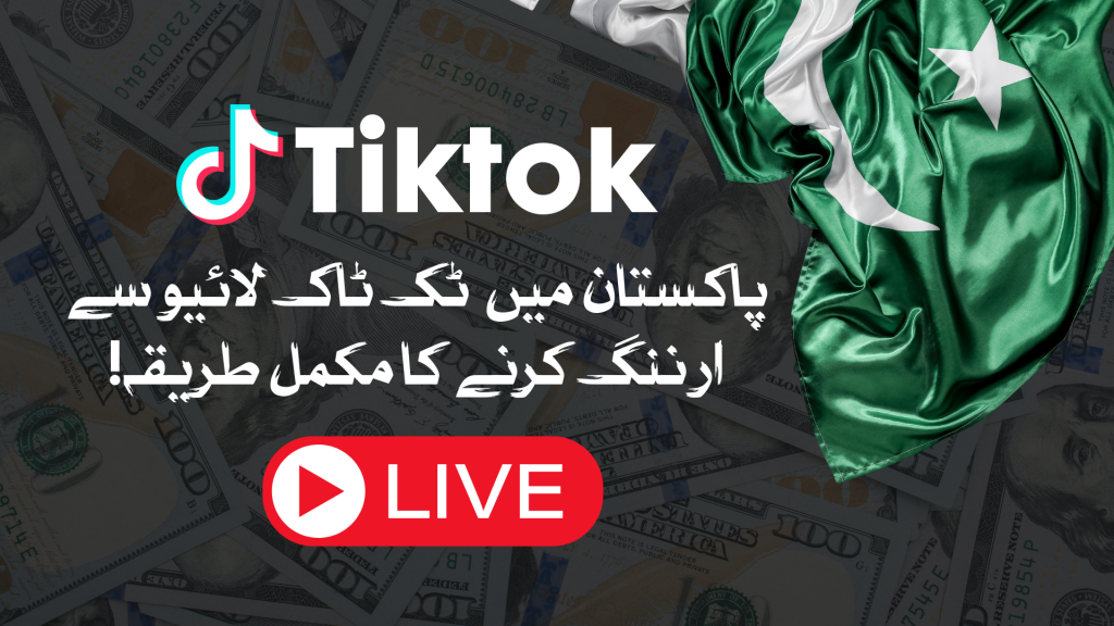 How to Earn from TikTok Live in Pakistan